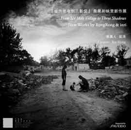 Rongrong & Inri - From Six Mile Village to Three Shadows 