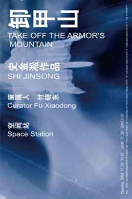 Shi Jinsong  : Take off the Armor's Mountain  du 29.11 au 10.12 2009  Space Station  Beijing