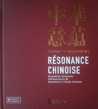 中華意蕴 中国油画艺术国际巡展 - Catalogue résonance chinoise
