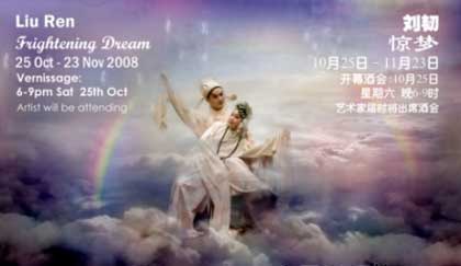  Liu Ren 刘韧 - Frightening Dream 惊梦 25.10 23.11 2008  Andrew James Art  Shanghai poster