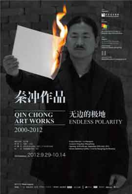 秦冲作品  Qin Chong Art Works  2000-2012  -  无边的极地  Endless Polarity  -  29.09 14.10 2012  He Xiangning Art Museum  Shenzhen  -  poster