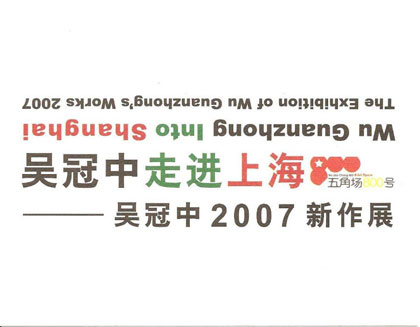 exhibition from 02.05 to 15.05 2008  Baiyaxuan Culture and Art Institution  Shanghai